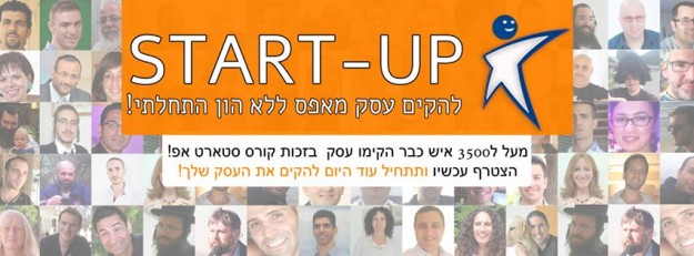 הקמת עסק מאפס זה אלי שביט