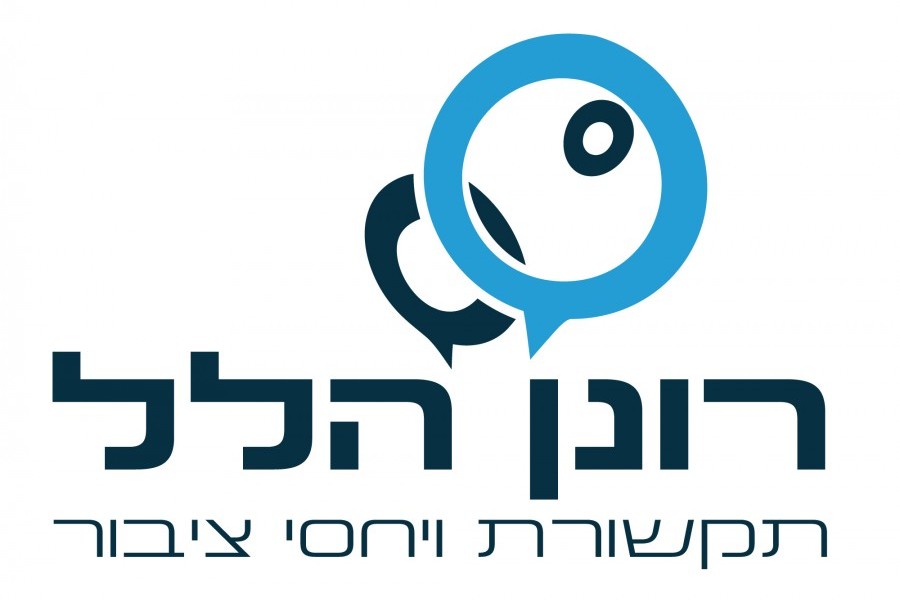 לוגו משרד רונן הלל יחסי ציבור